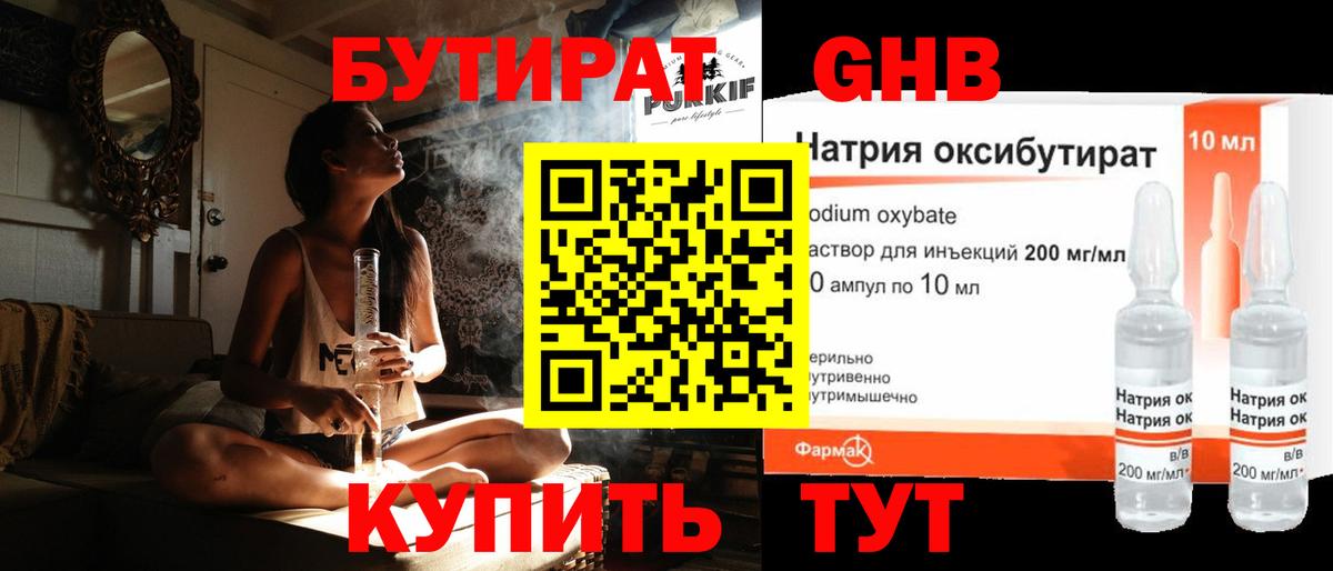БУТИРАТ  Вход с VPN  Ачхой-Мартан  БУТИРАТ бутандиол 