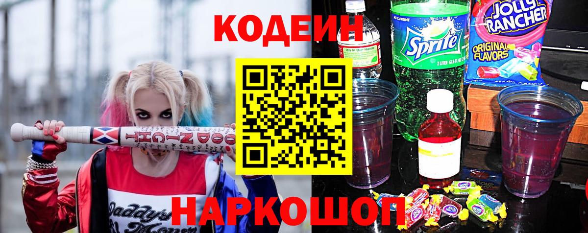 Кодеиновый сироп Lean Purple Drank  Вход с VPN  Кодеиновый сироп Lean Purple Drank  Ачхой-Мартан 