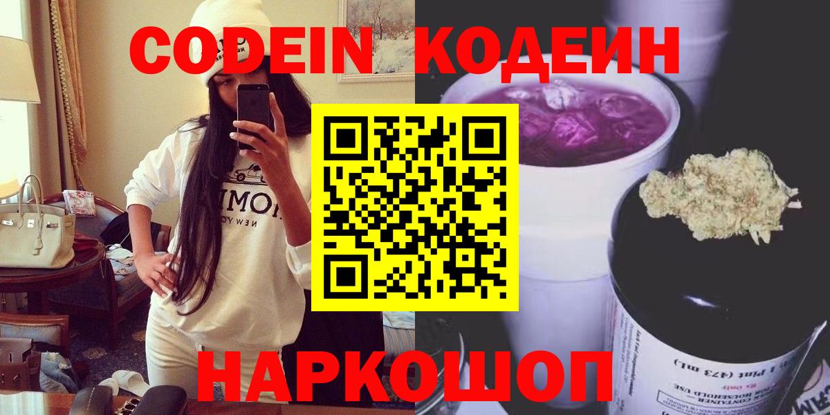 Кодеин Purple Drank  Ачхой-Мартан  Кодеин напиток Lean (лин) 