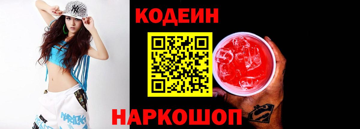 Кодеин Purple Drank Ачхой-Мартан