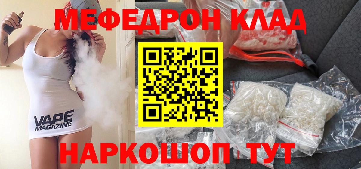 МЯУ-МЯУ  Мефедрон mephedrone  Вход с VPN  Меф  Ачхой-Мартан  Мефедрон кристаллы 