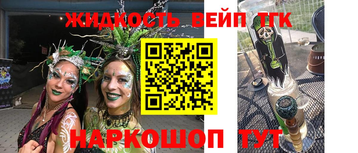 Ачхой-Мартан  ТГК концентрат  ТГК жижа  Вход с VPN 